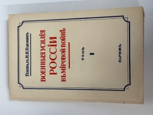 Voennye usiliya Rossii v mirovoi voine : (Military Efforts of Russia in the World War) - click to enlarge Voennye usiliya Rossii v mirovoi voine : (Military Efforts of Russia in the World War)